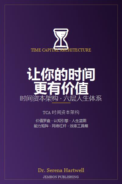 让你的时间更有价值
